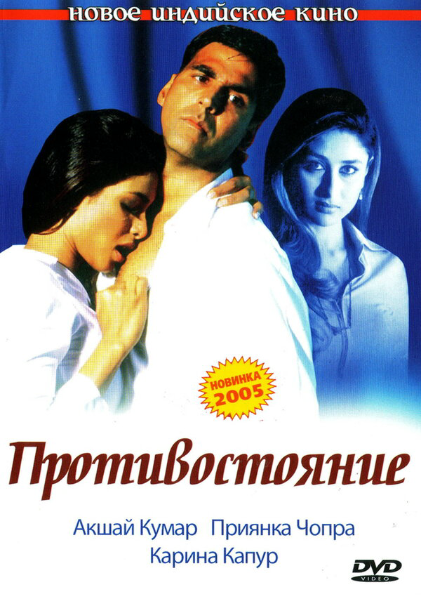 Противостояние (2004) - смотреть онлайн